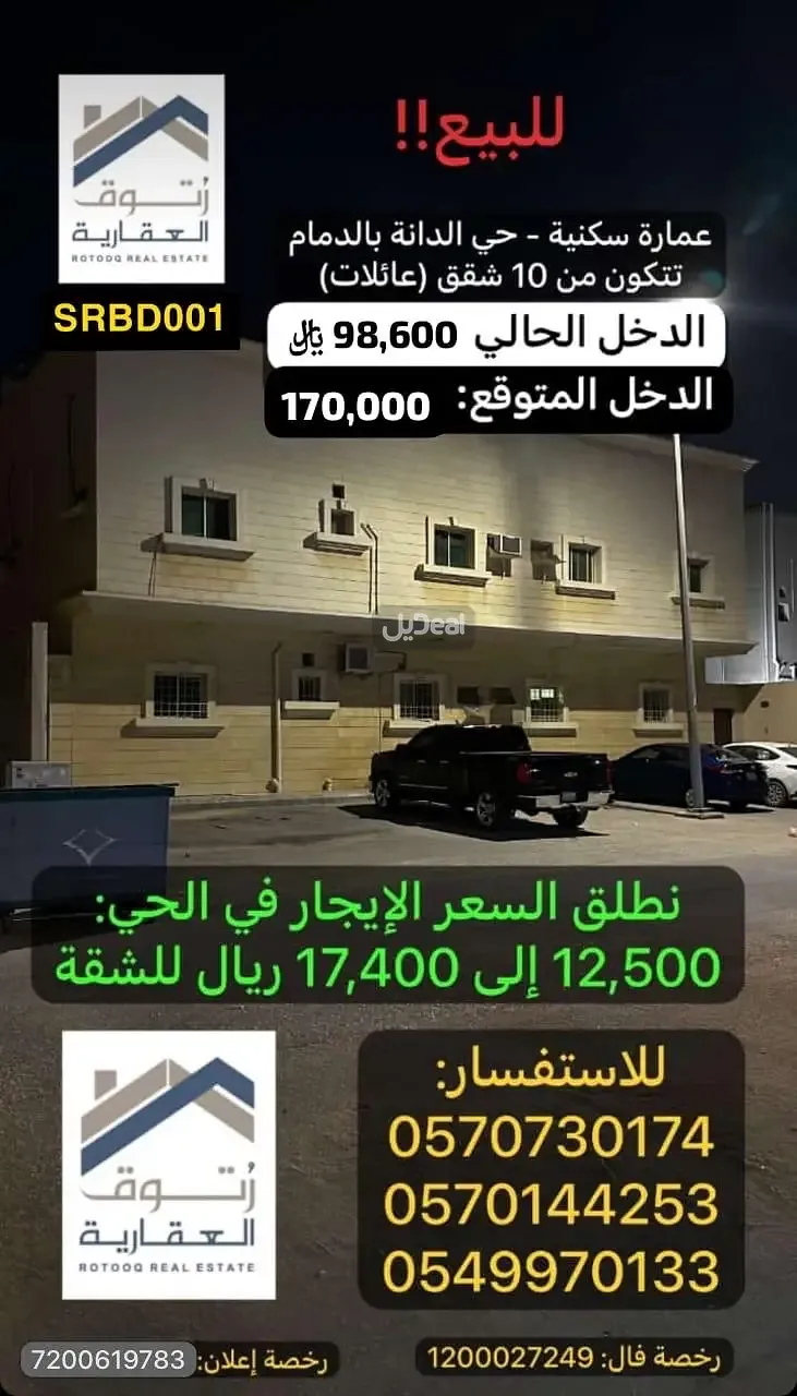عمارة للبيع