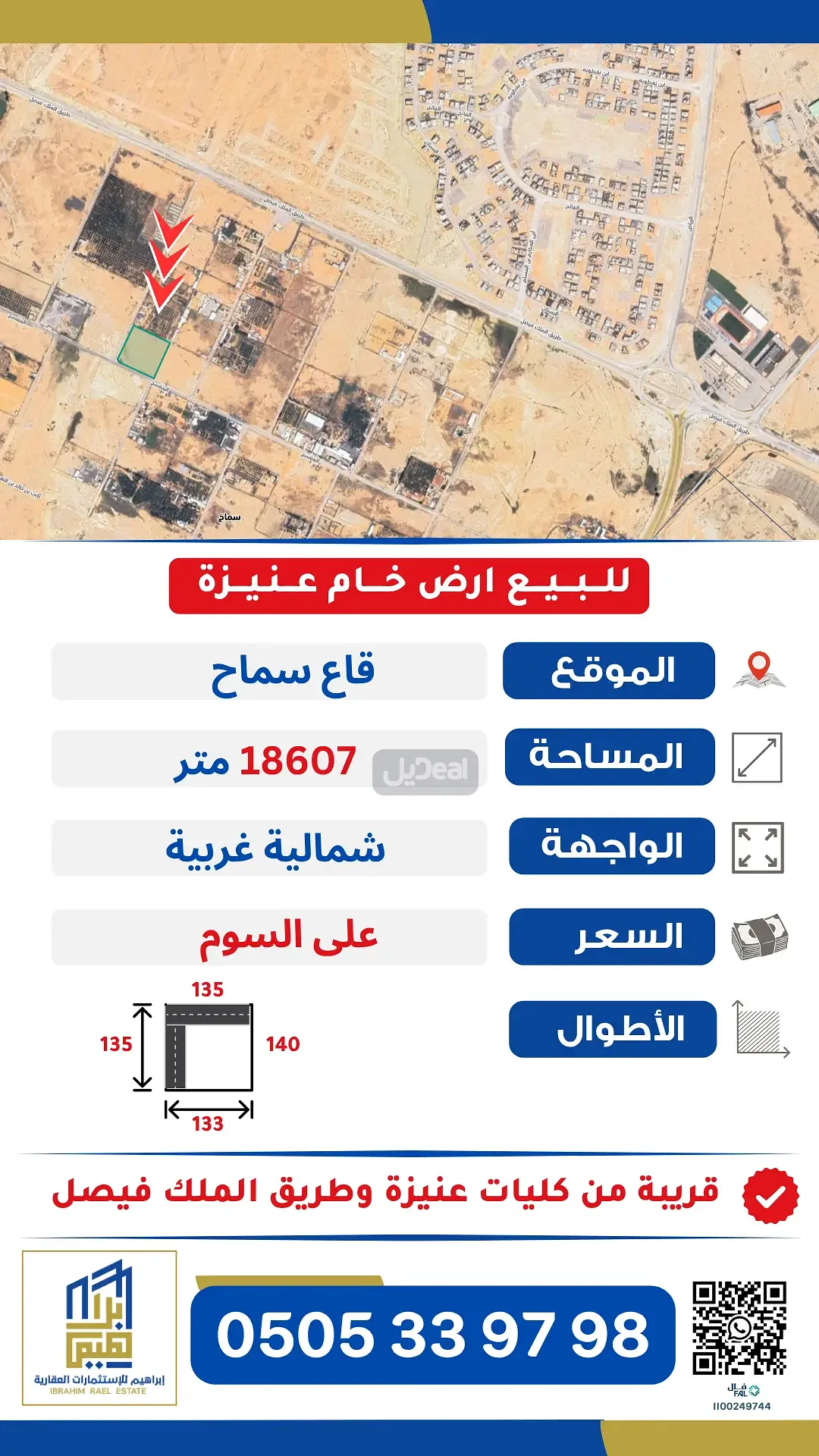 ارض للبيع