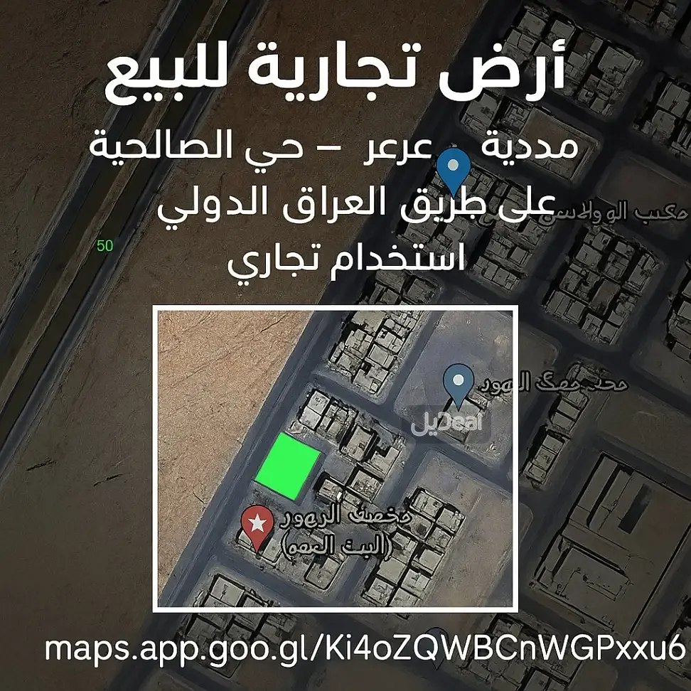 ارض للبيع