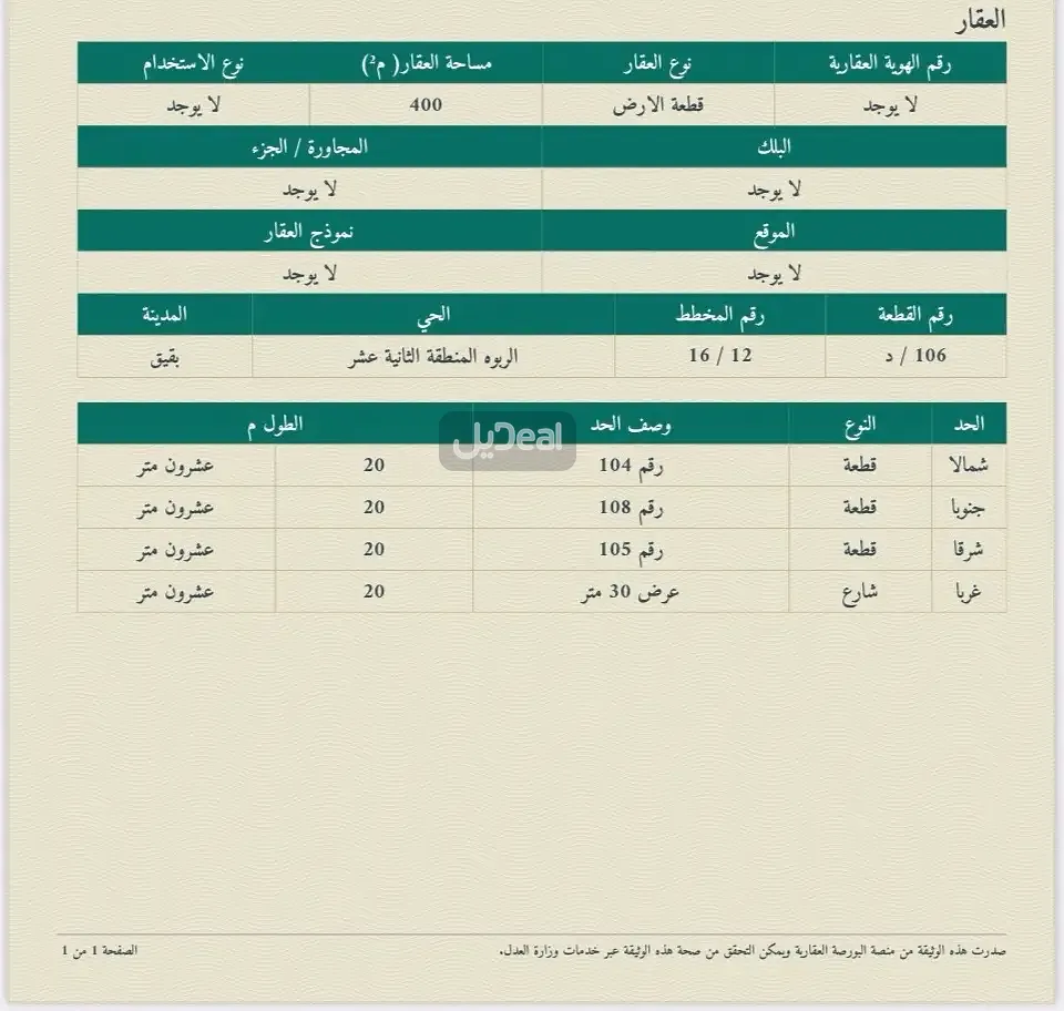 ارض للبيع