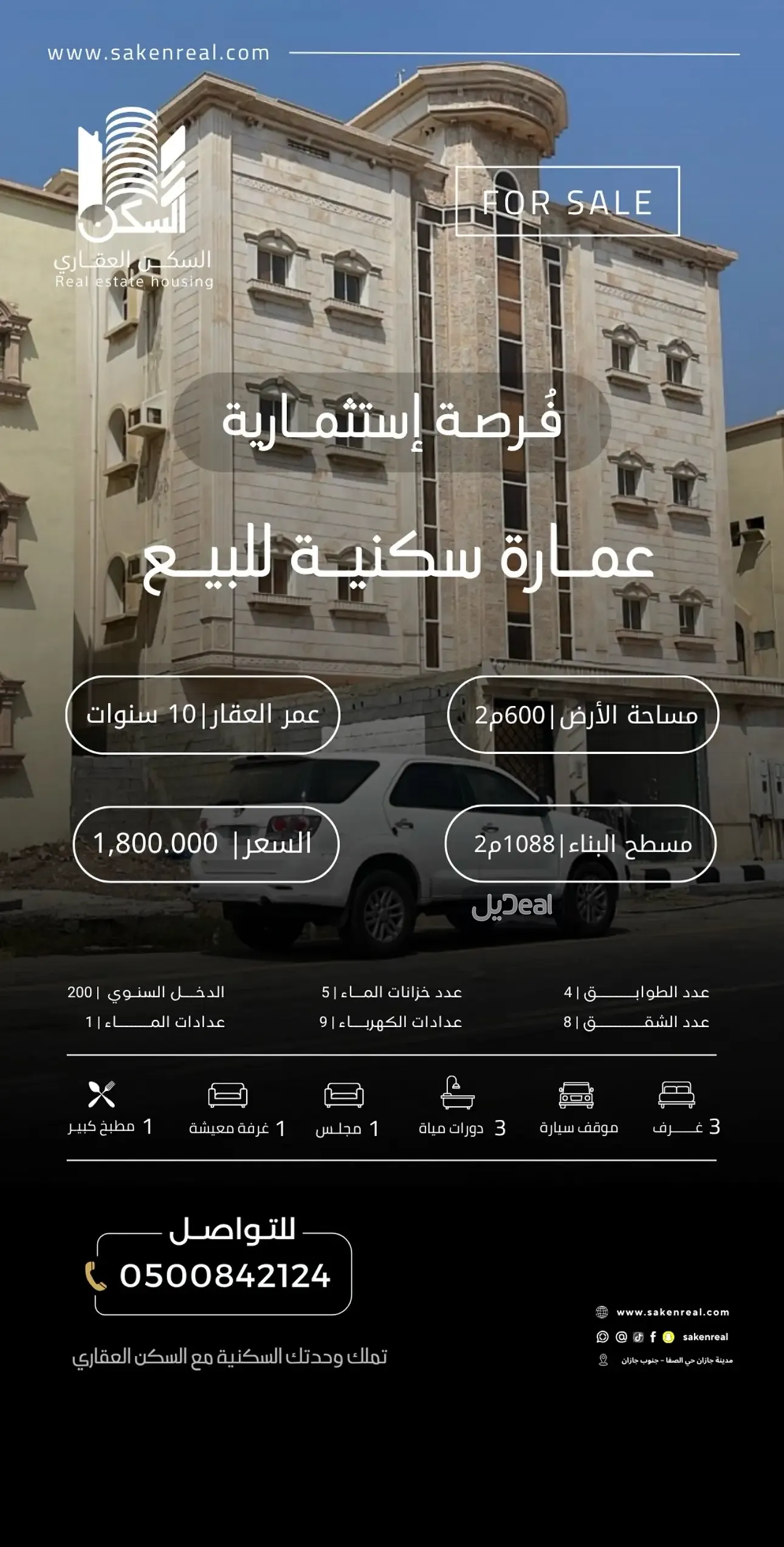 عمارة للبيع