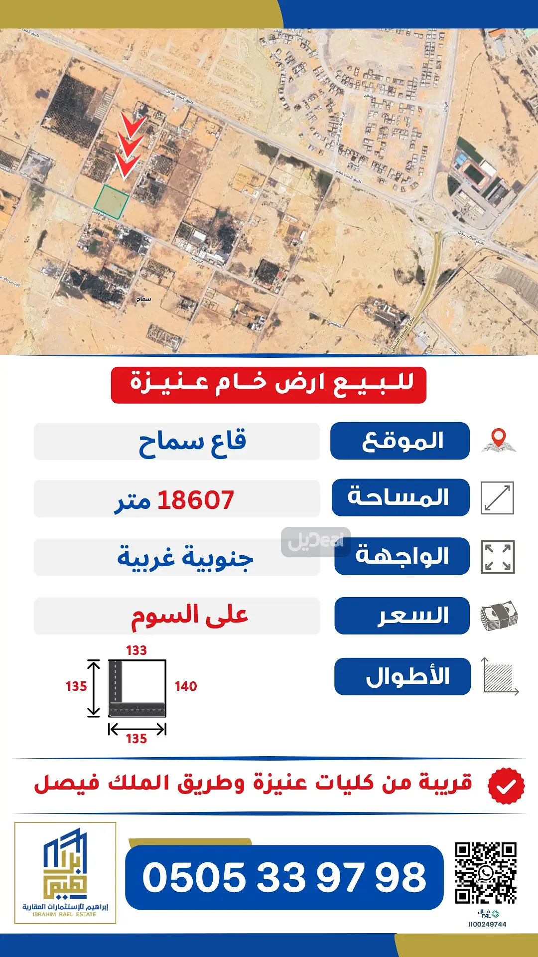 ارض للبيع