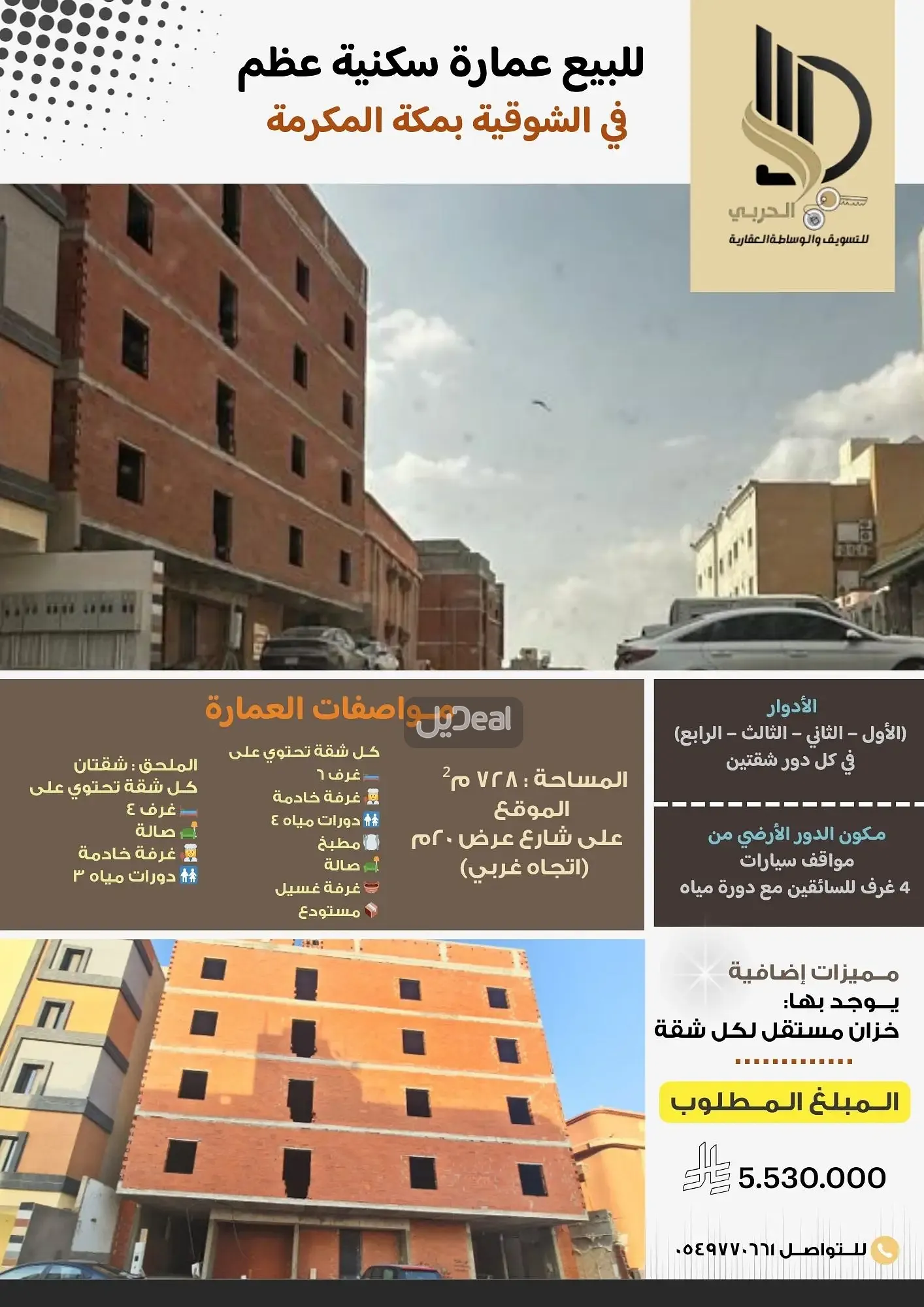 عمارة للبيع