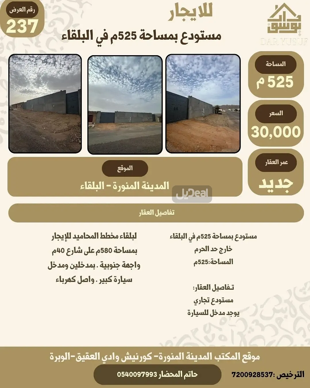 مستودع إيجار