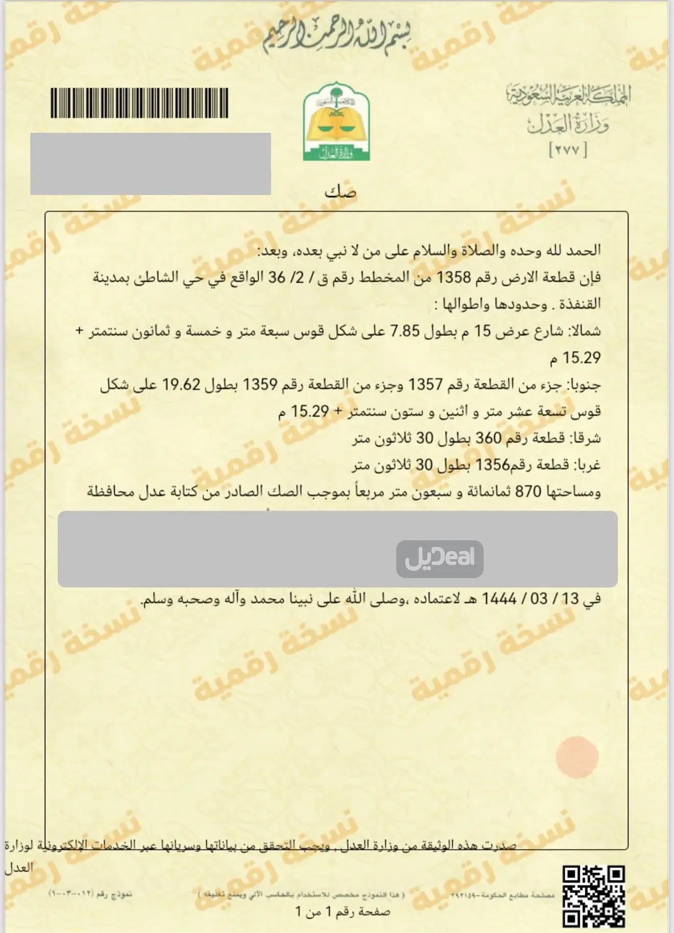 ارض للبيع