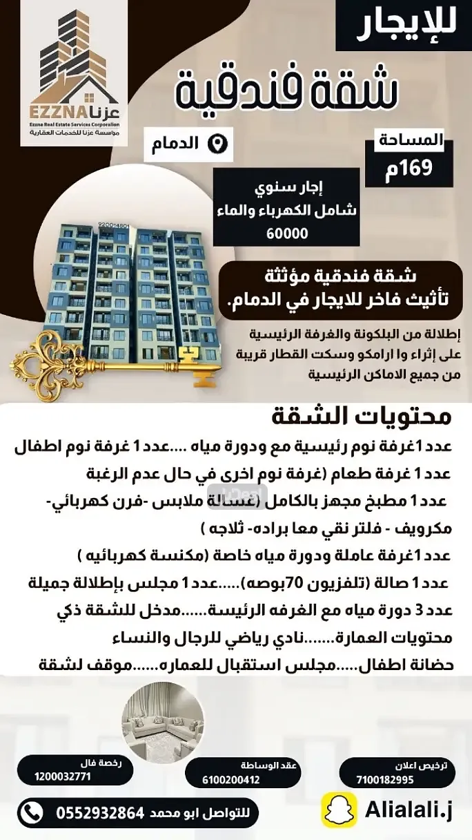 شقة للإيجار