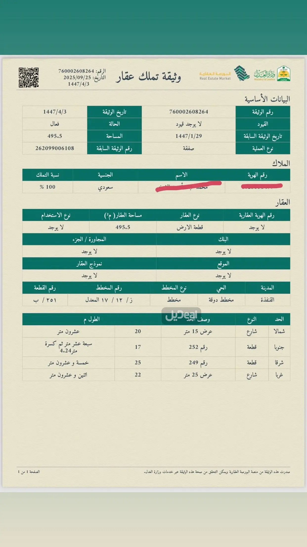 ارض للبيع