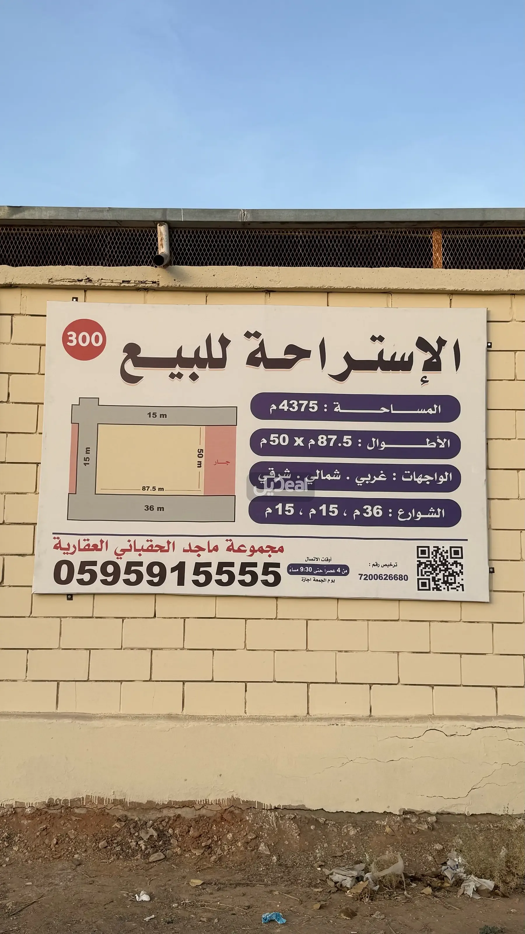 إستراحة للبيع