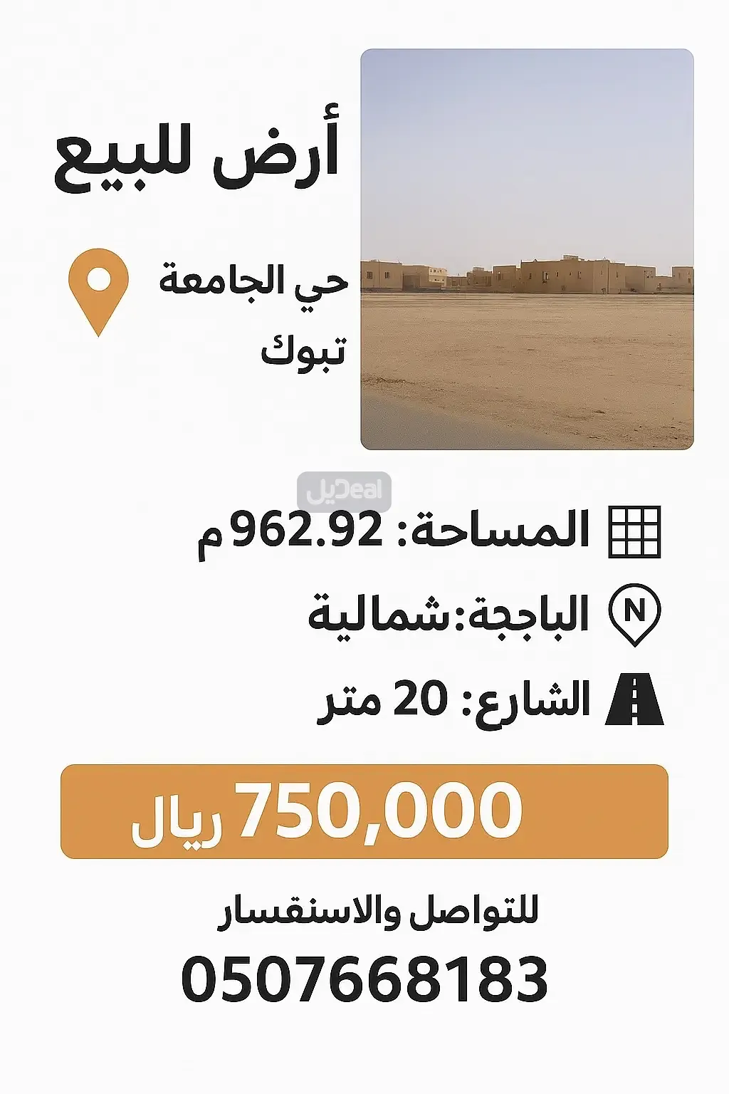 ارض للبيع