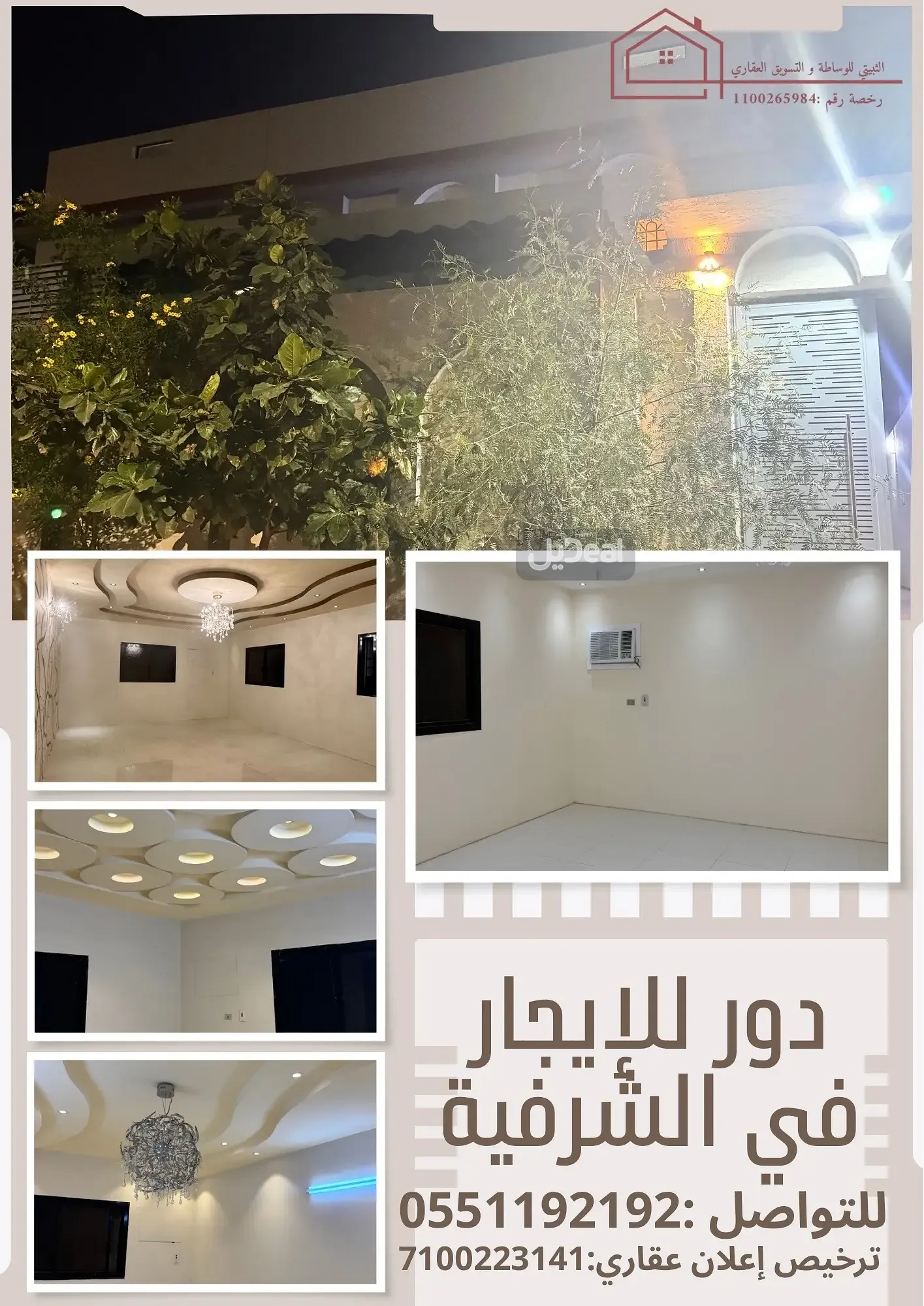 دور للإيجار