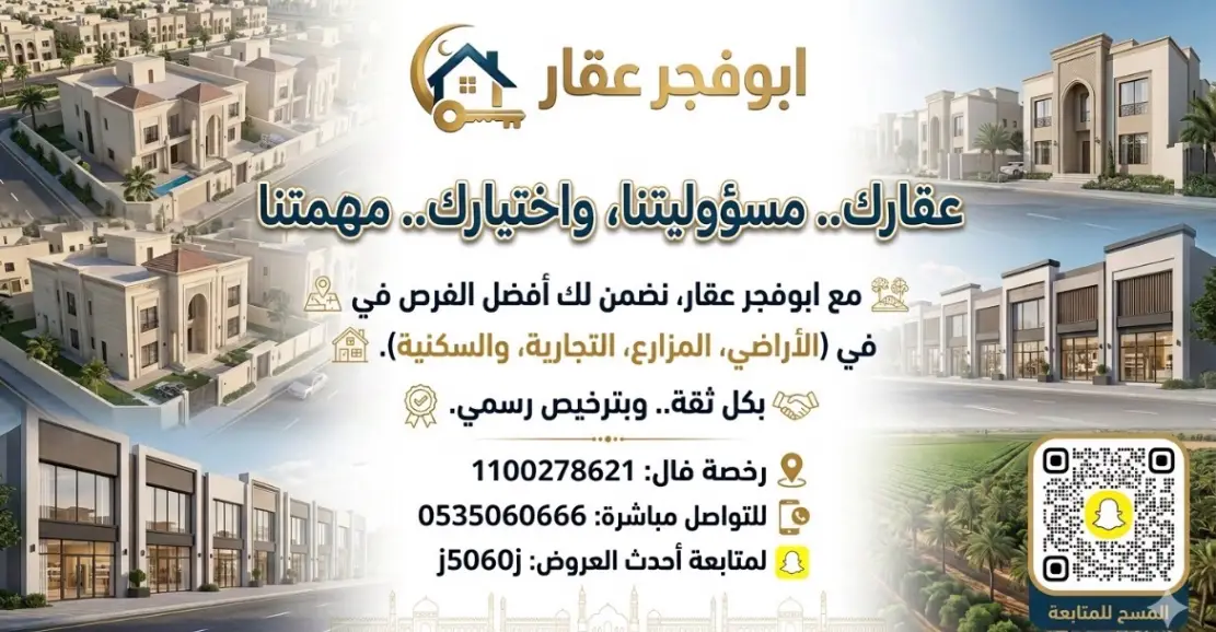 الوسيط العقاري : ابوفجر