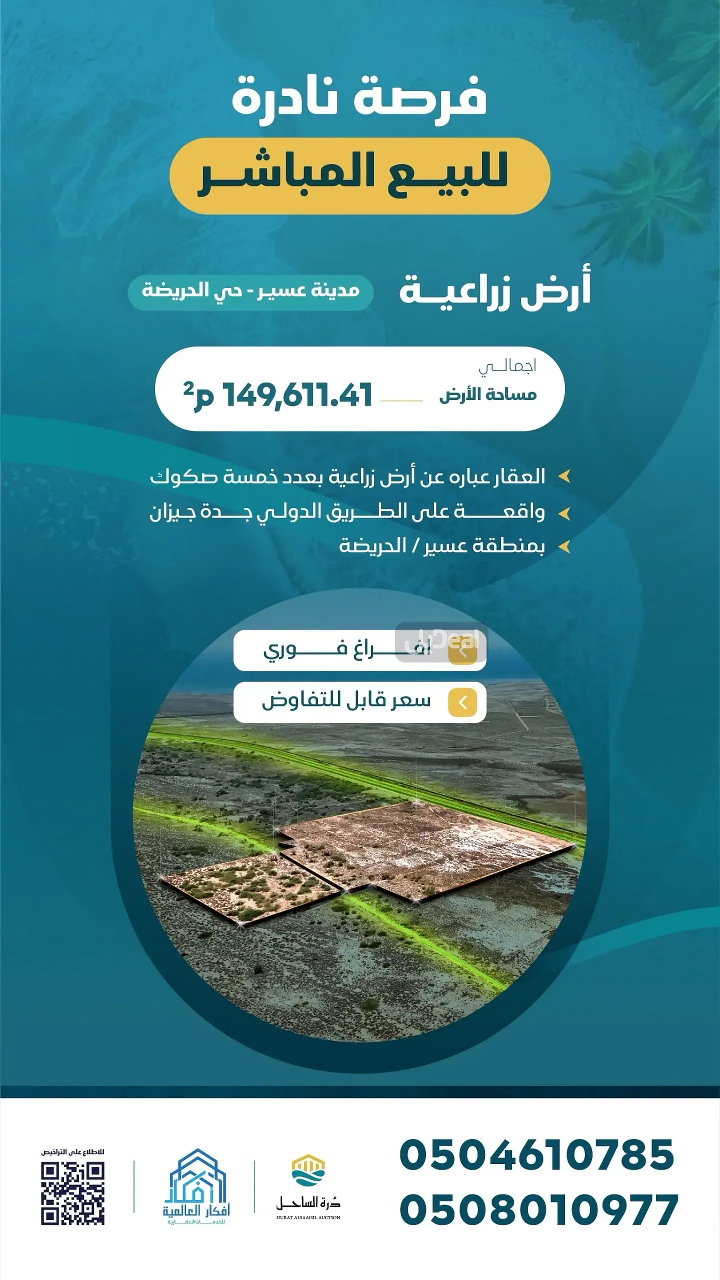 ارض سكنية Sale