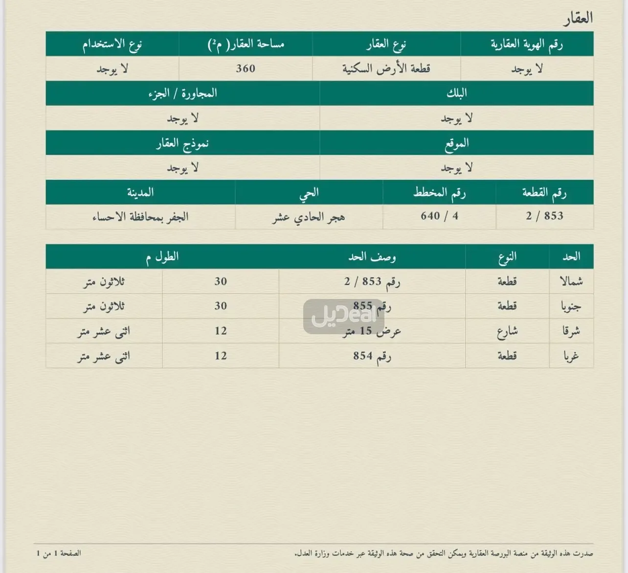 ارض للبيع