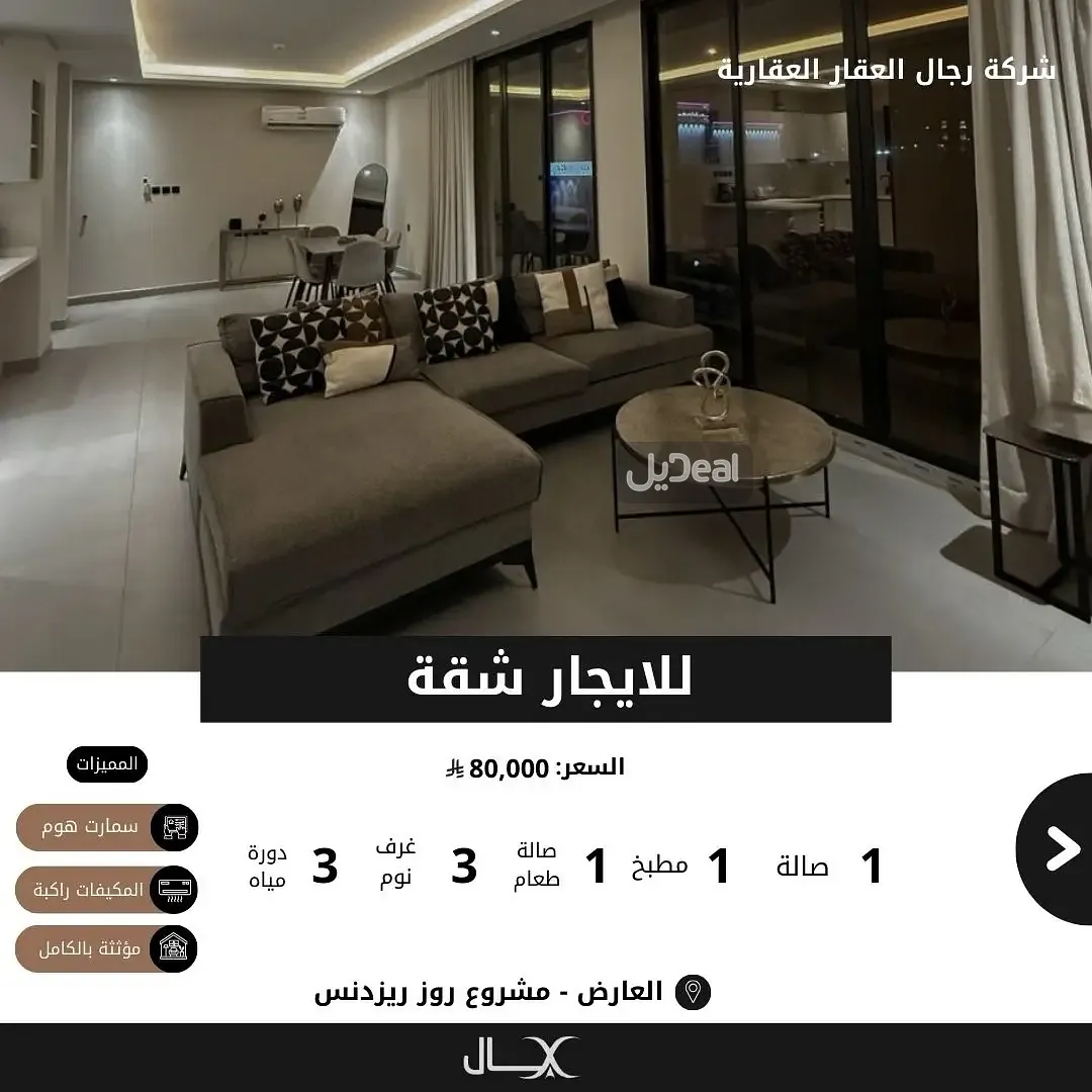 شقة للإيجار