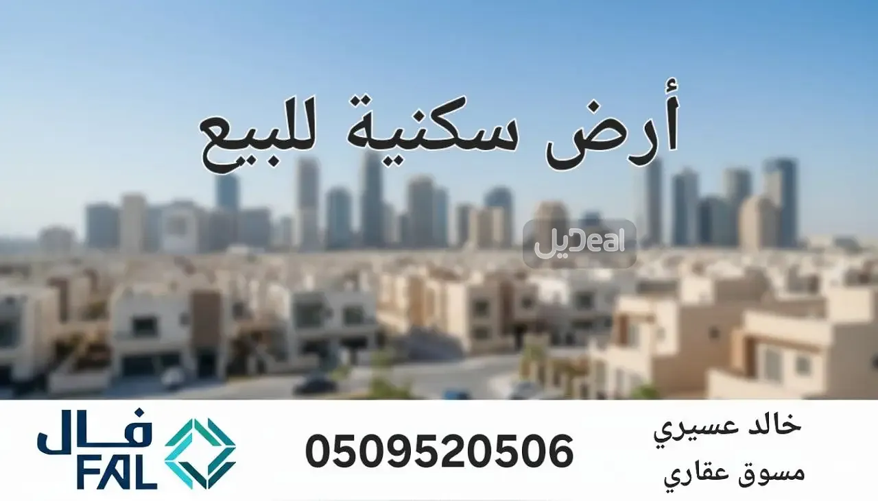 ارض للبيع