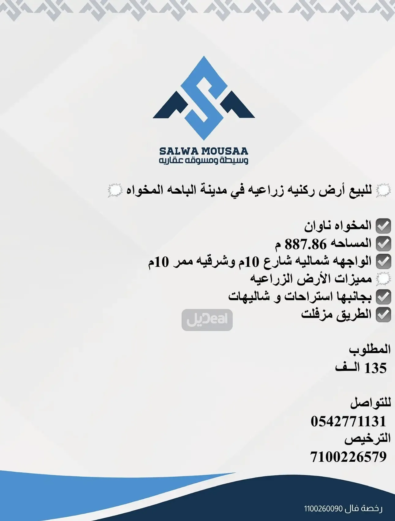 مزرعة للبيع