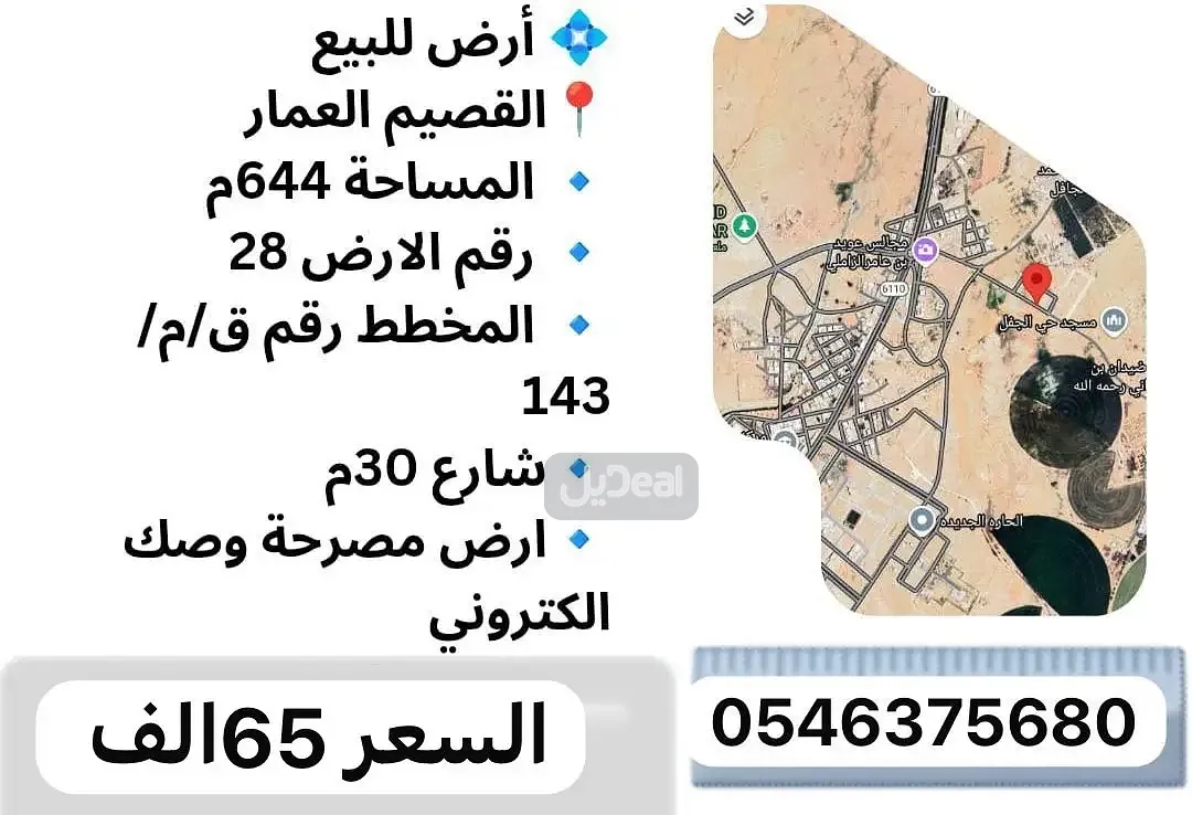 ارض للبيع