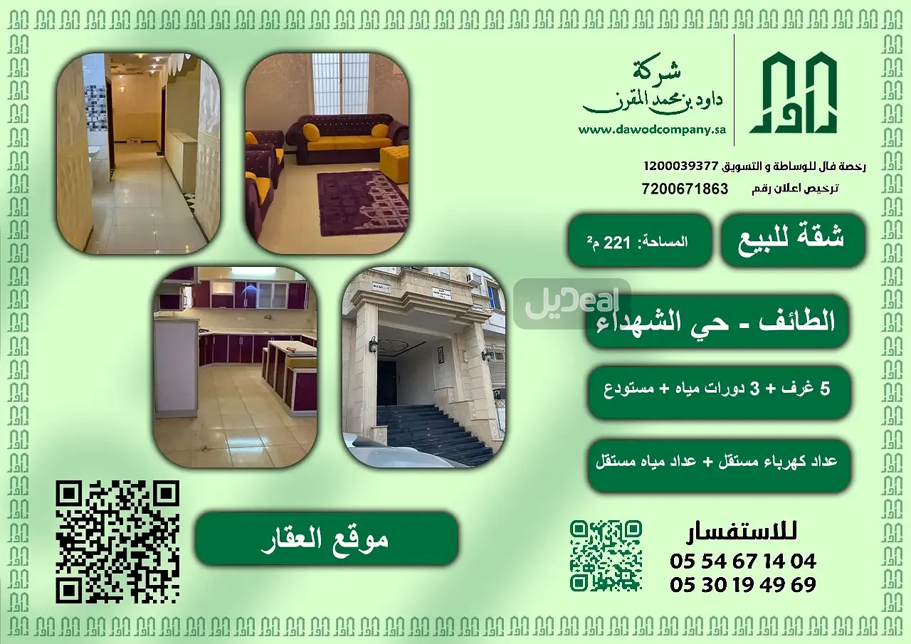 شقة للبيع