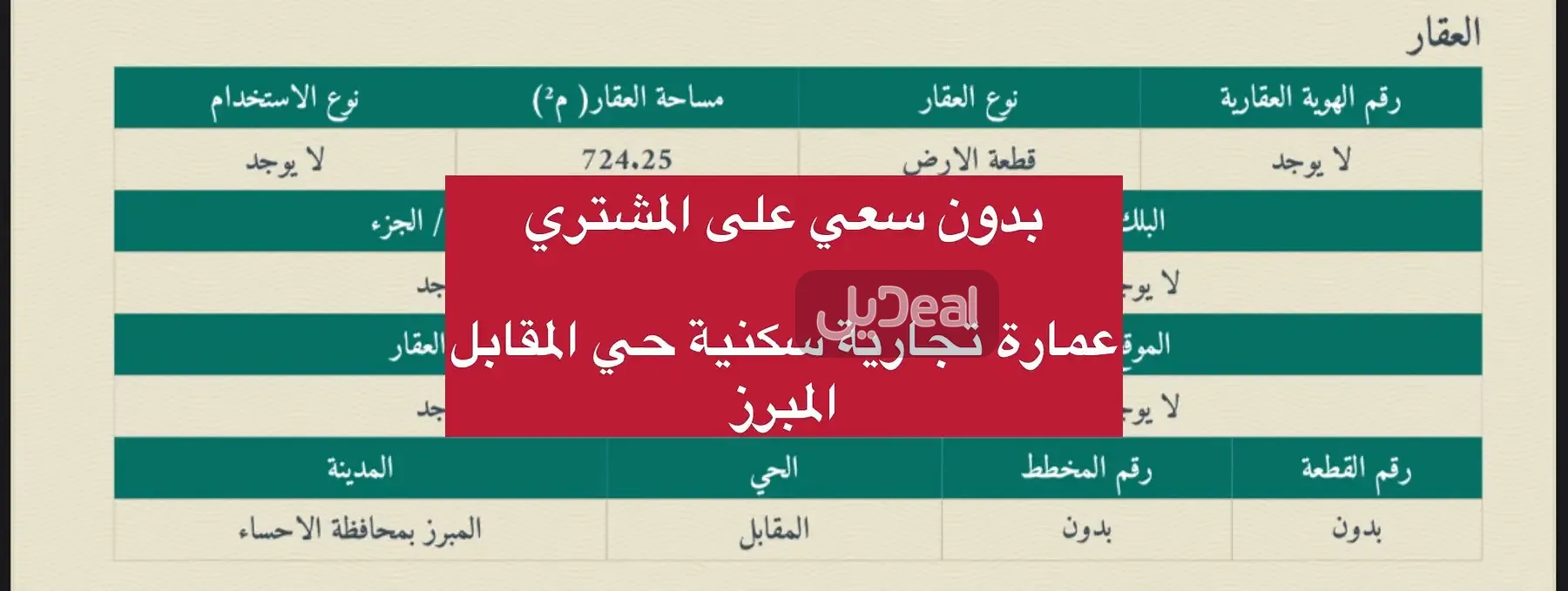عمارة للبيع