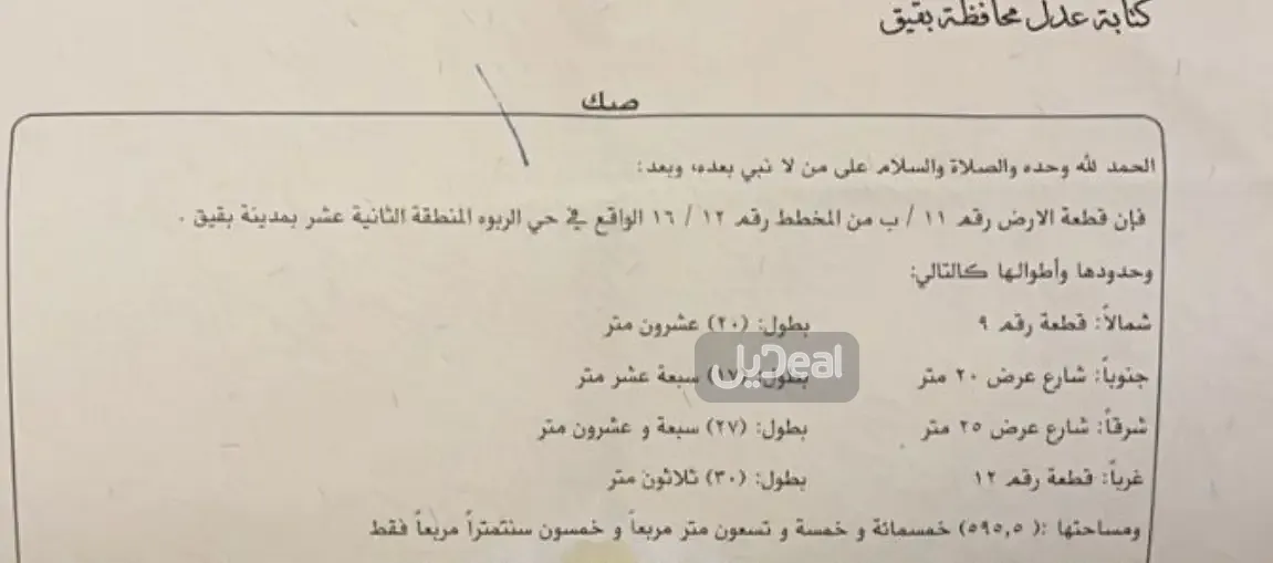 ارض للبيع