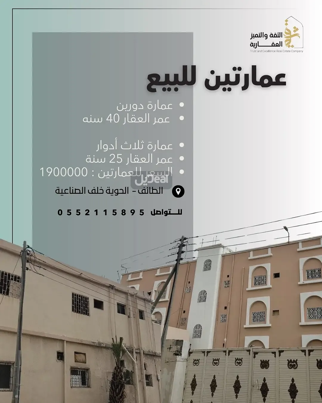 عمارة للبيع