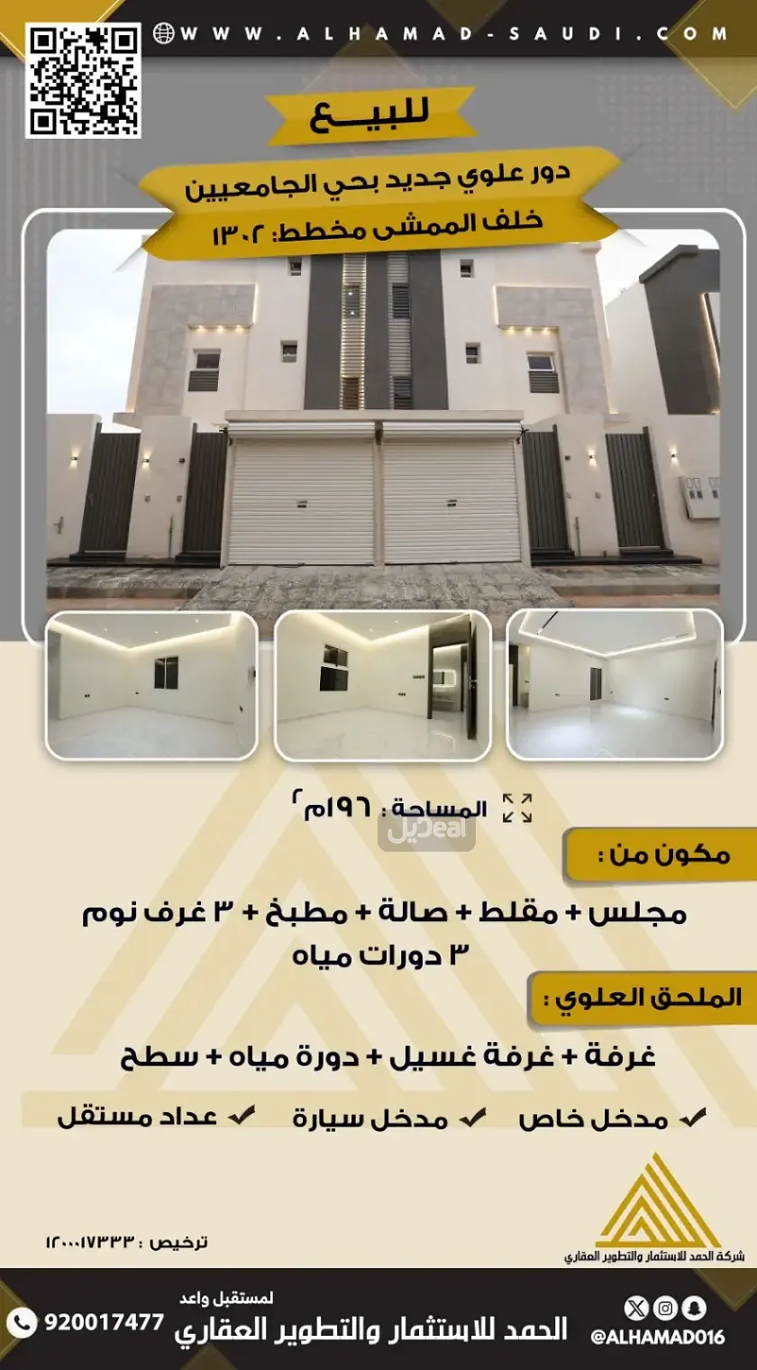 شقة في  الجامعيين السعر 470000