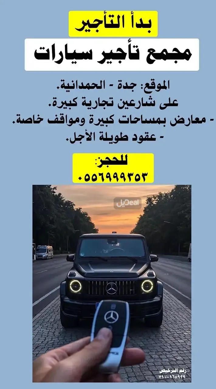 عمارة للإيجار