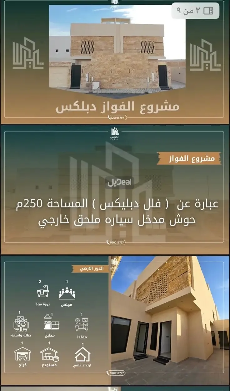 حي ضاحية نمار بمدينة الرياض  مساحة الوحدة من الأرض 250 متر