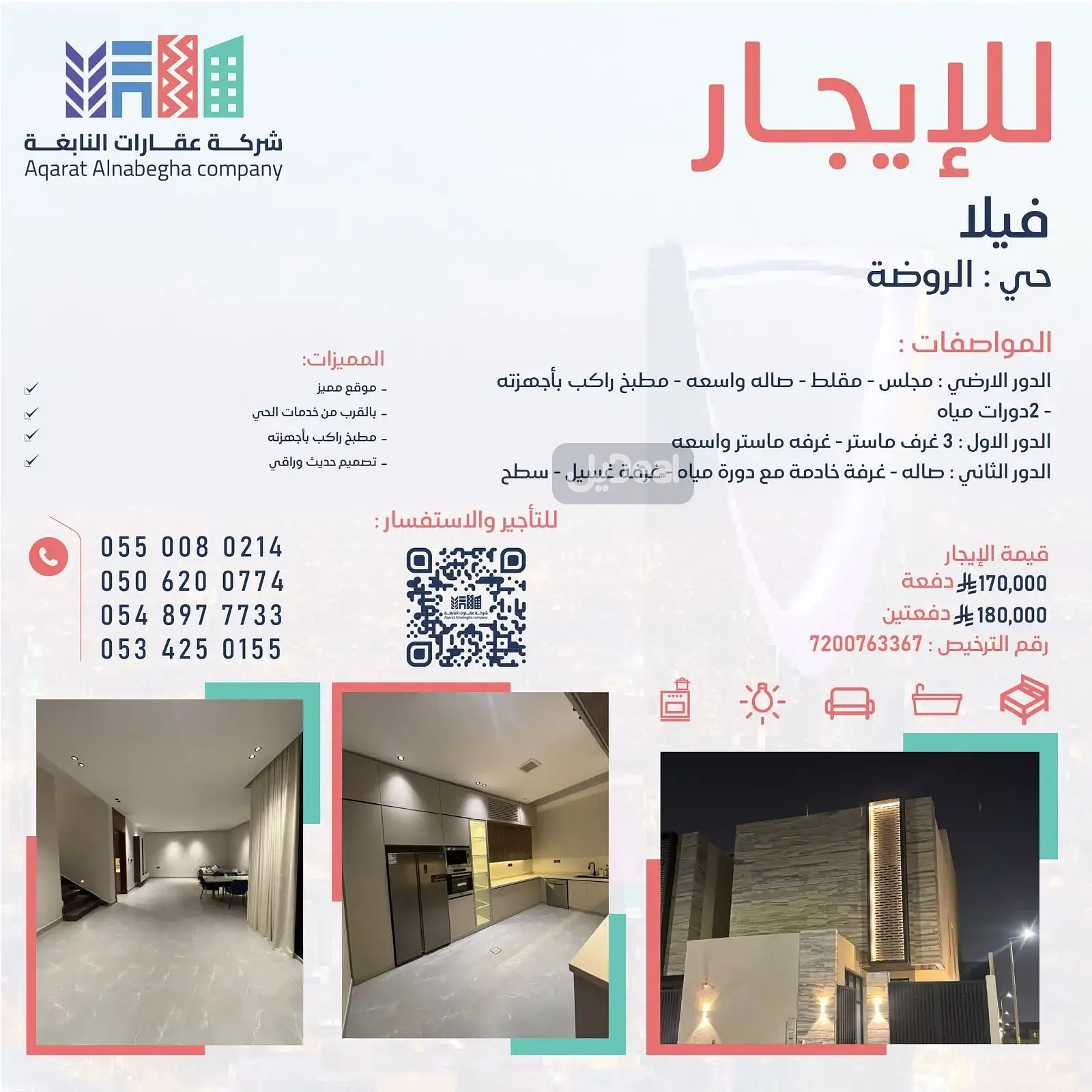 فيلا للإيجار