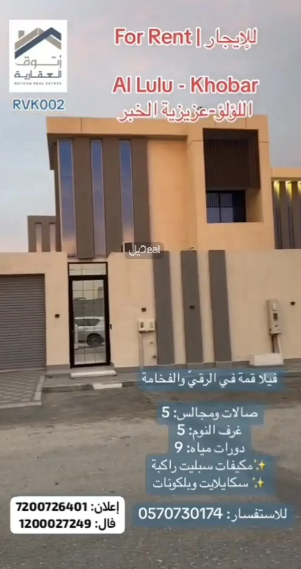 فيلا للإيجار