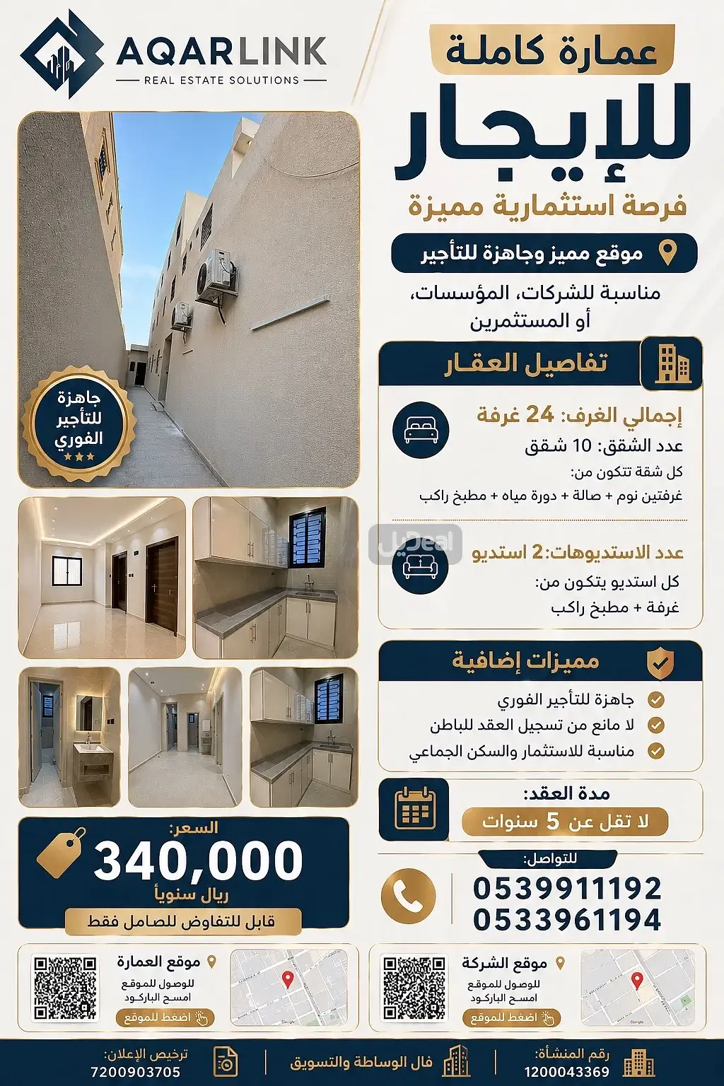 عمارة إيجار