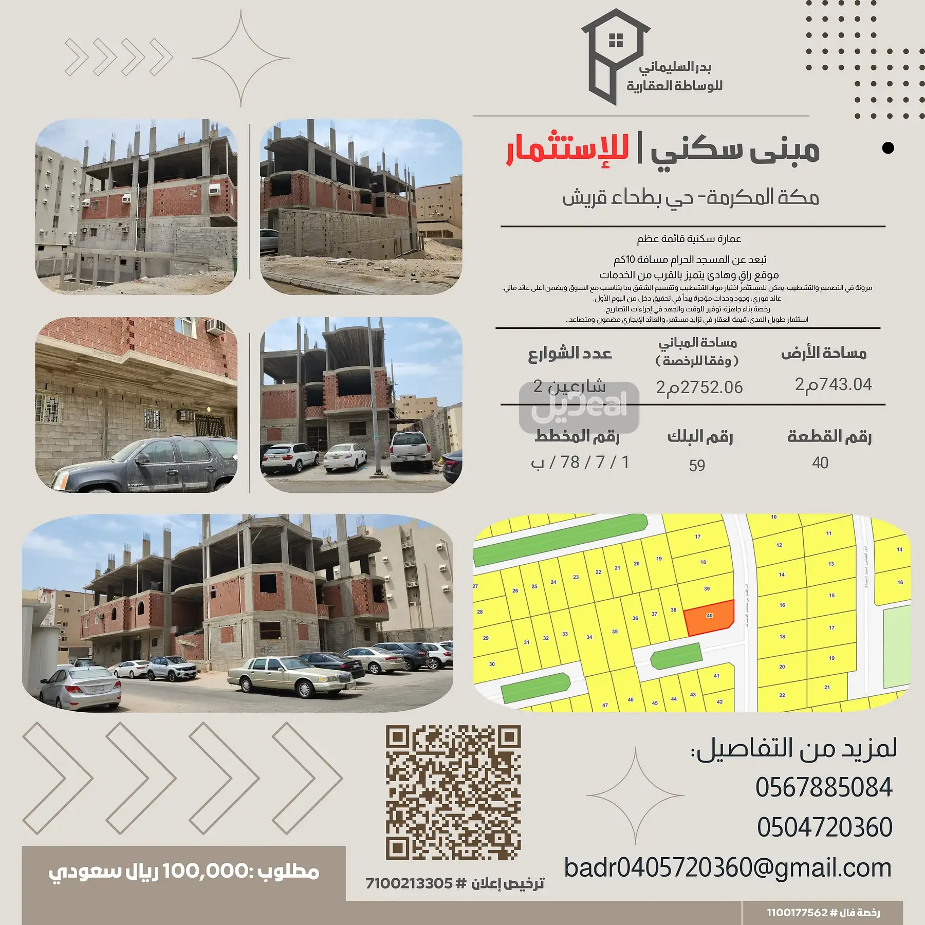 عمارة للإيجار