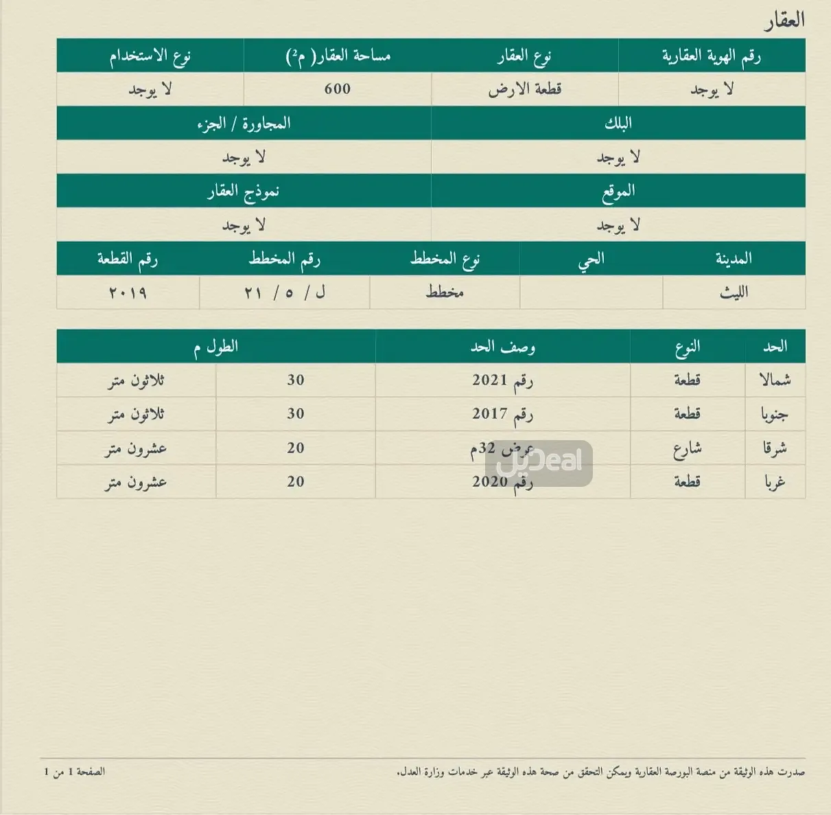 ارض للبيع