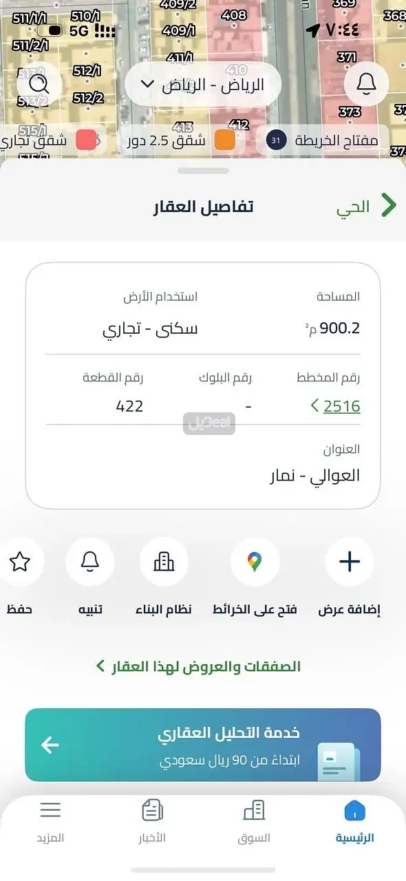 ارض للبيع