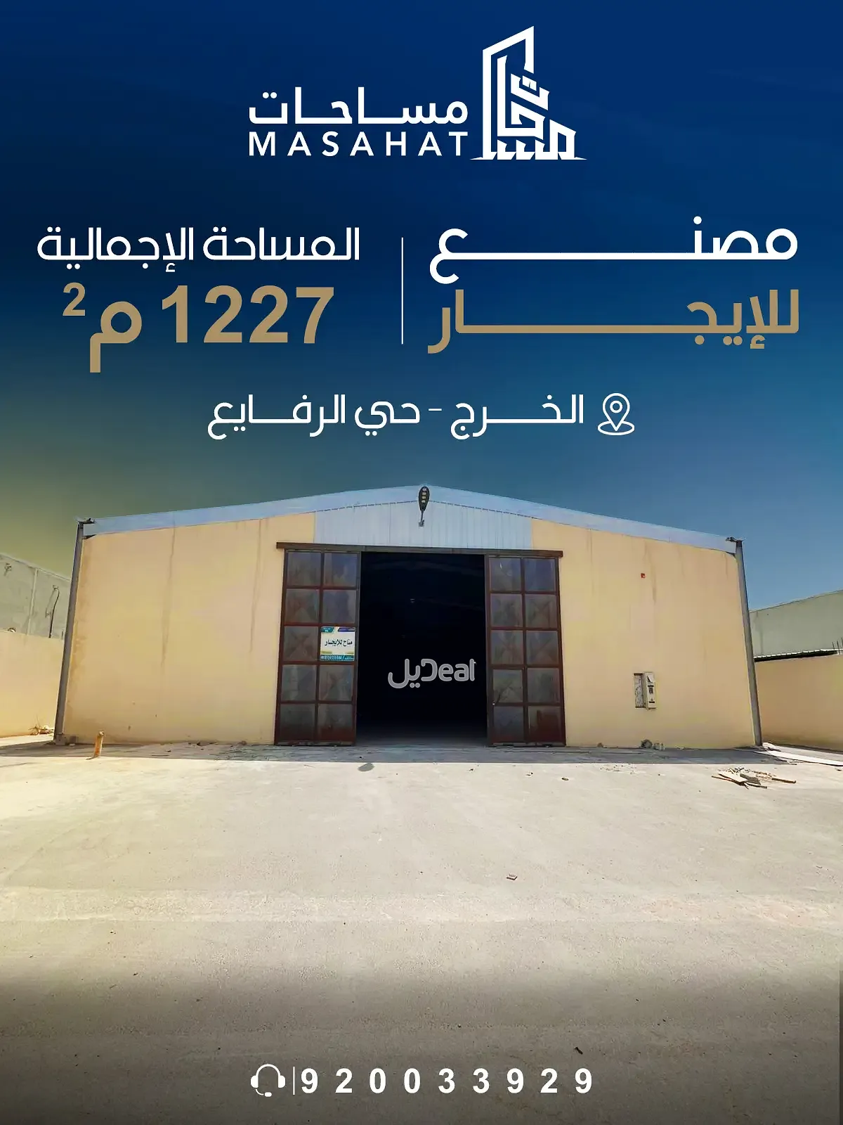 مصنع للإيجار