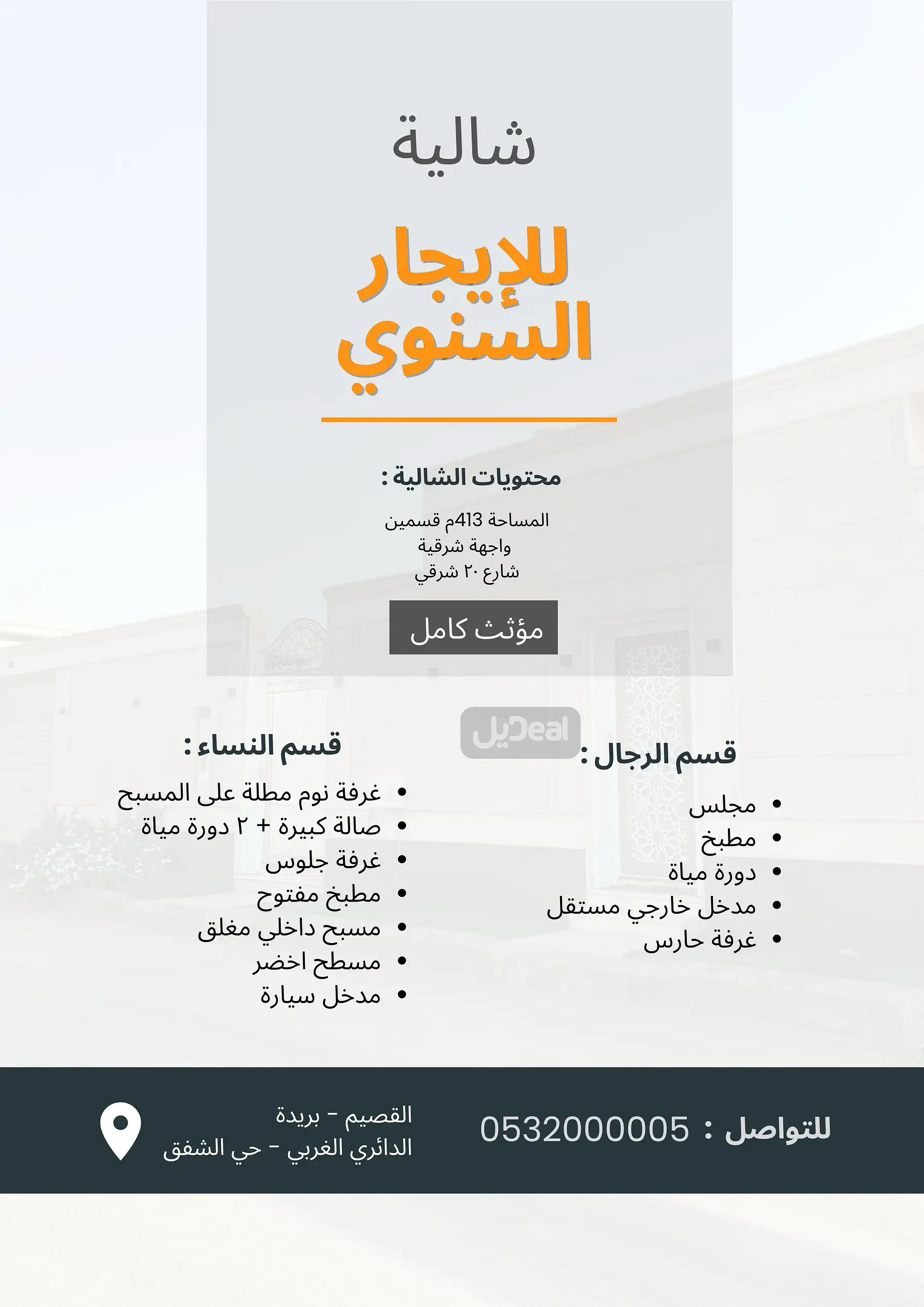 دور للإيجار