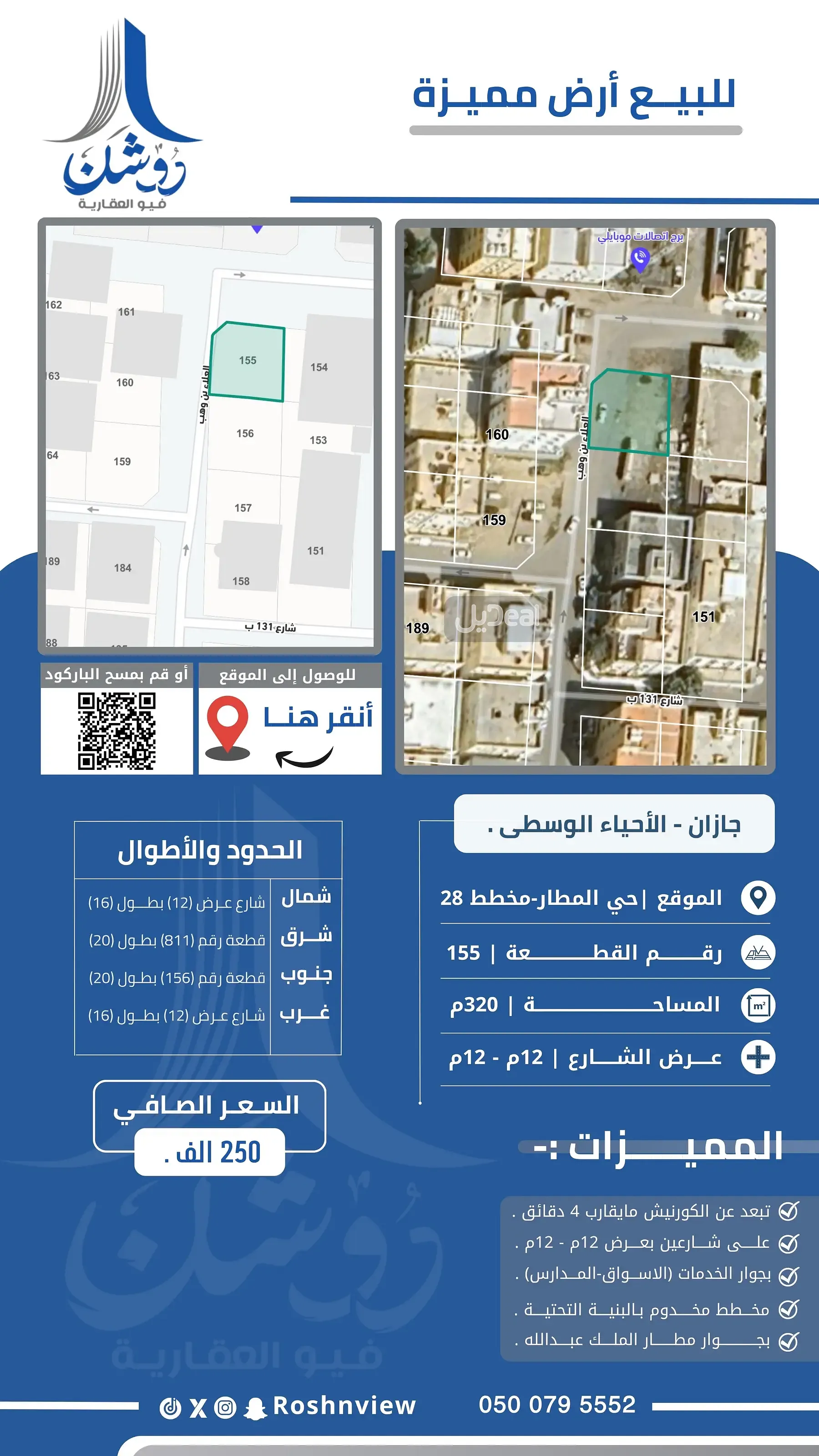 ارض للبيع