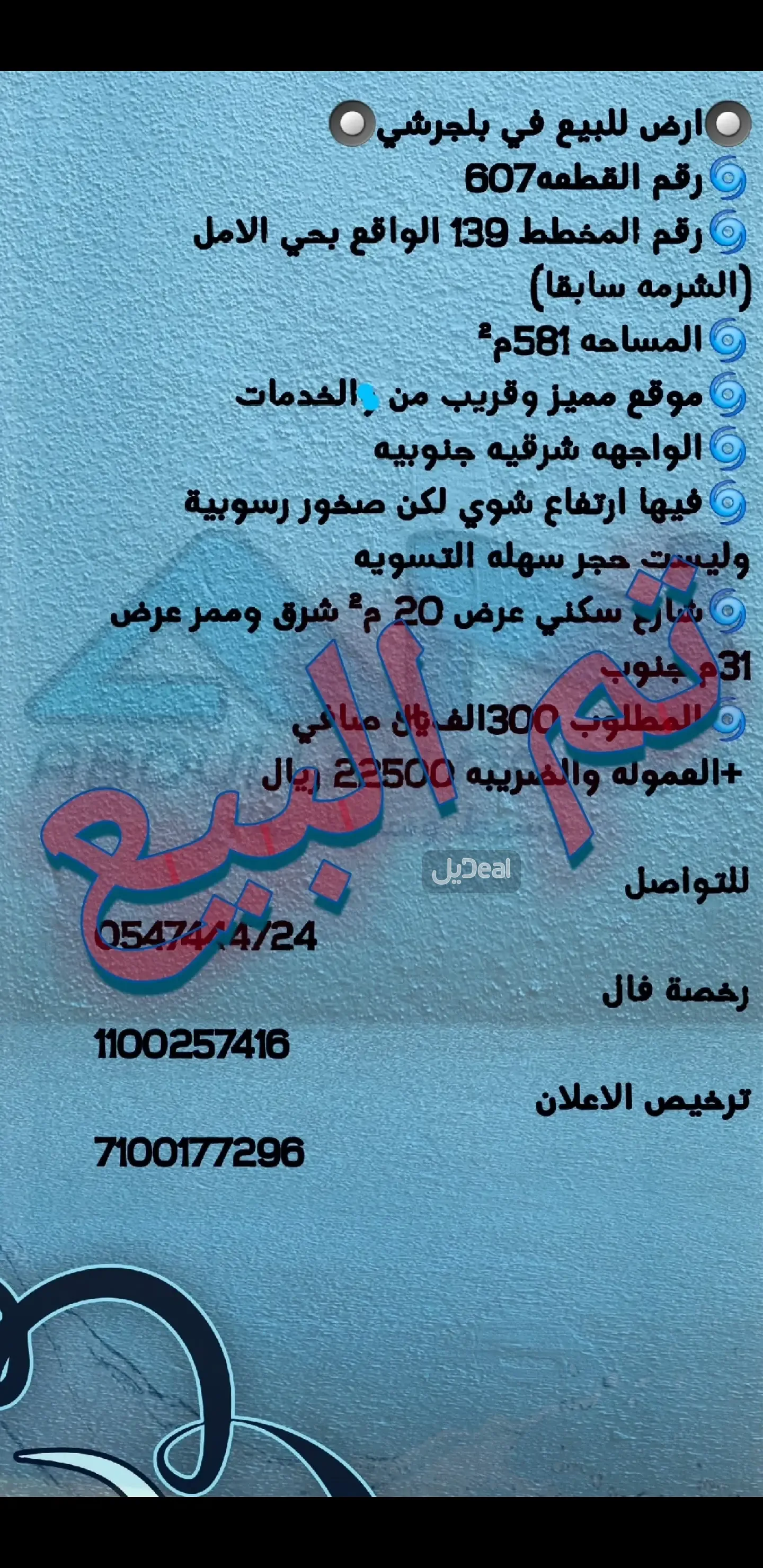 ارض للبيع
