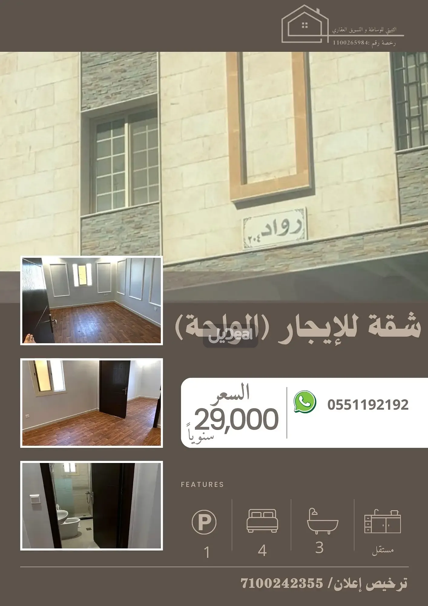 شقة للإيجار