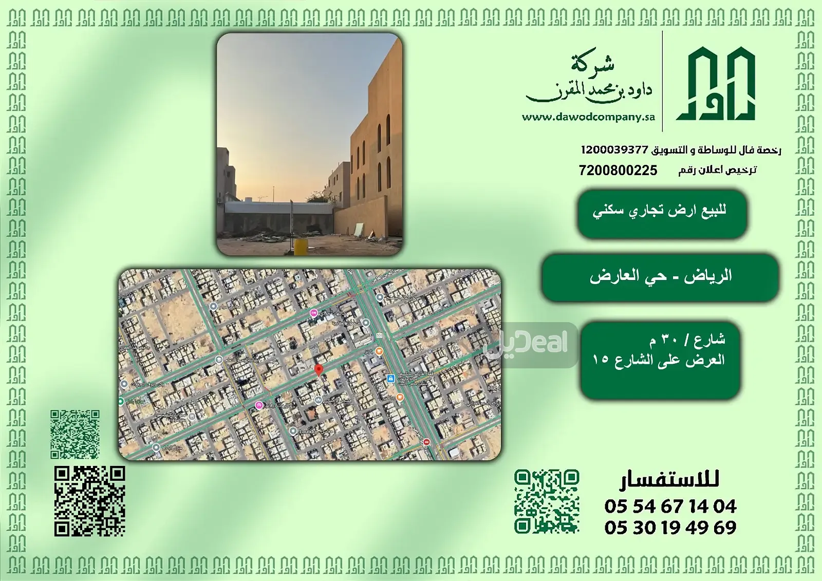 ارض تجارية سكنية للبيع