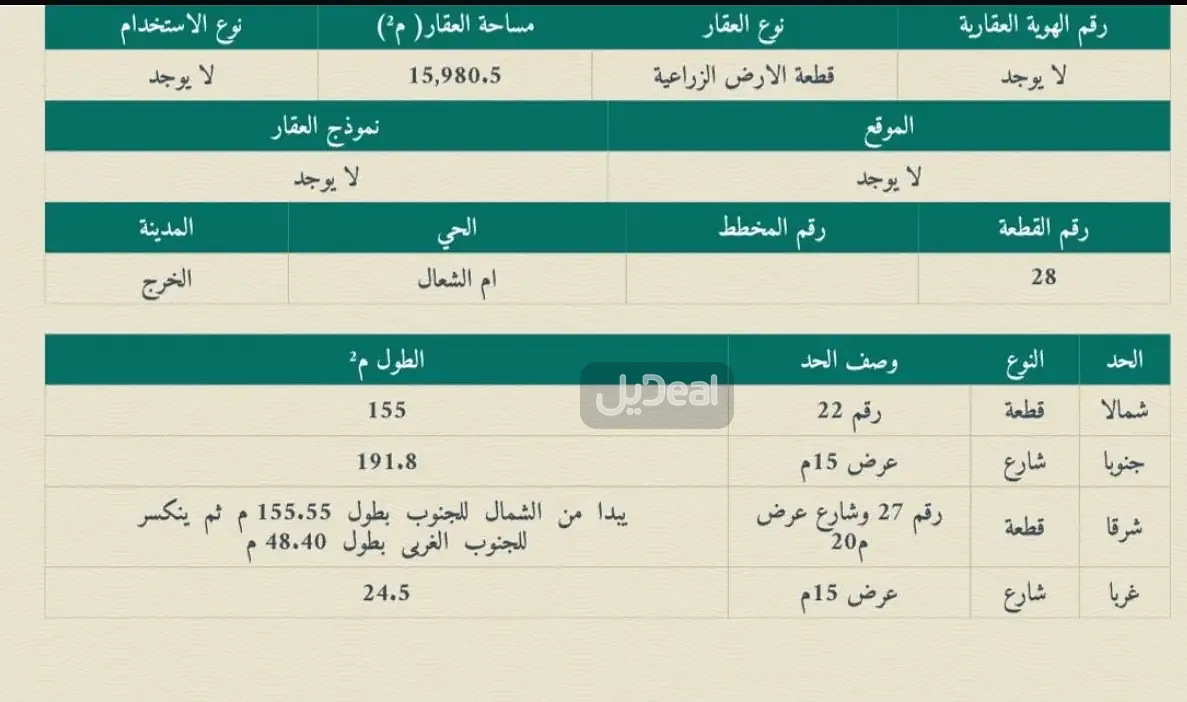 ارض للبيع