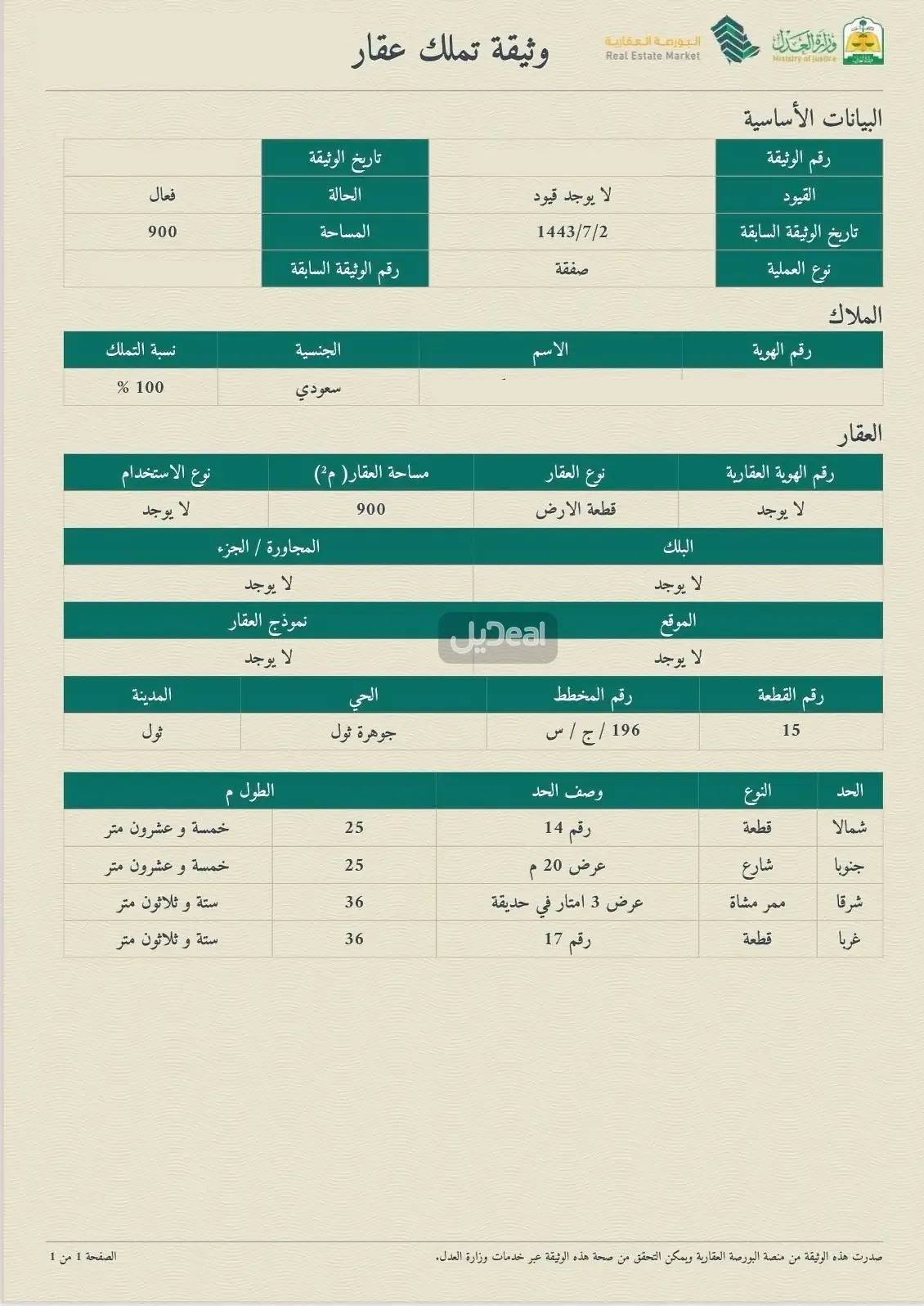 ارض للبيع