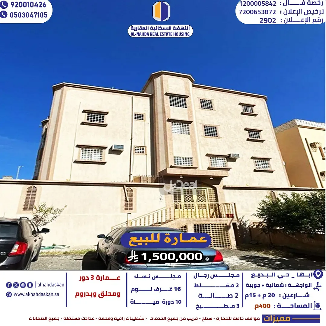 عمارة للبيع