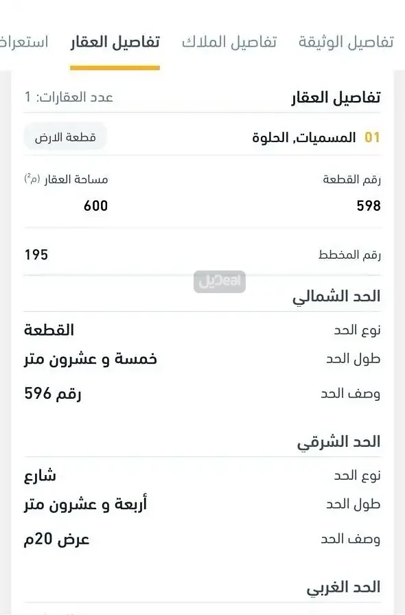 ارض للبيع