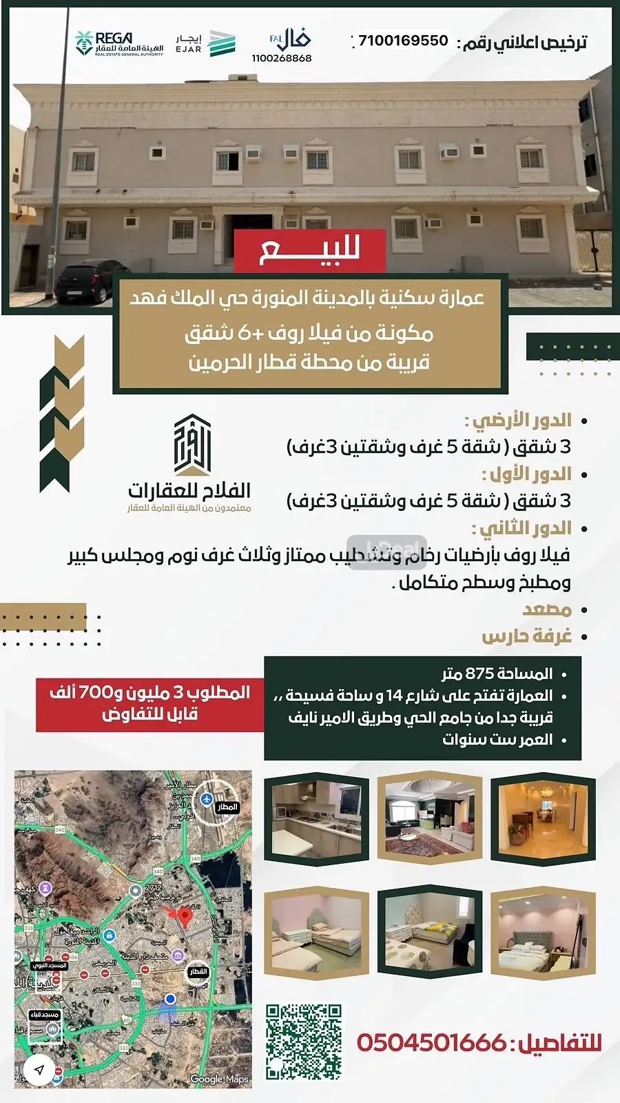 عمارة للبيع