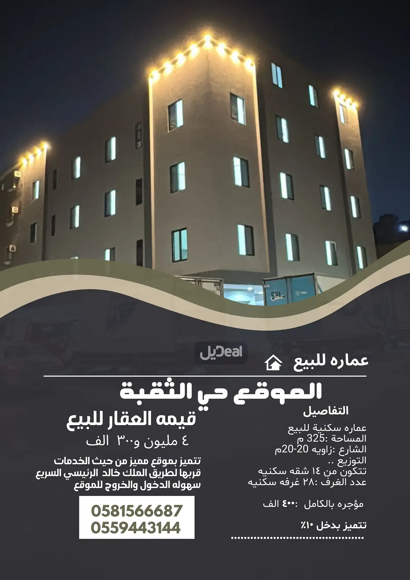 عمارة للبيع