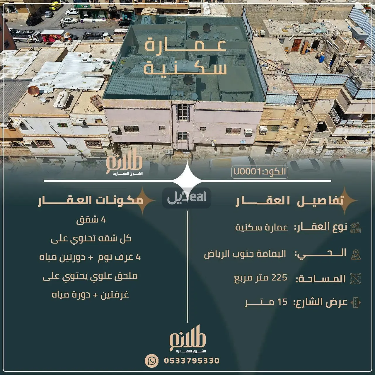 عمارة للبيع