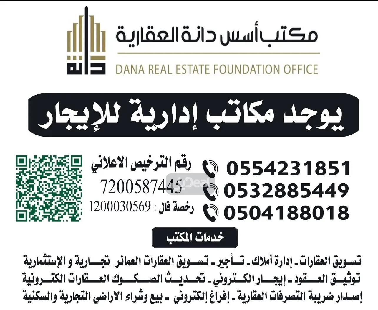 عمارة للإيجار