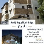 عمارة للبيع