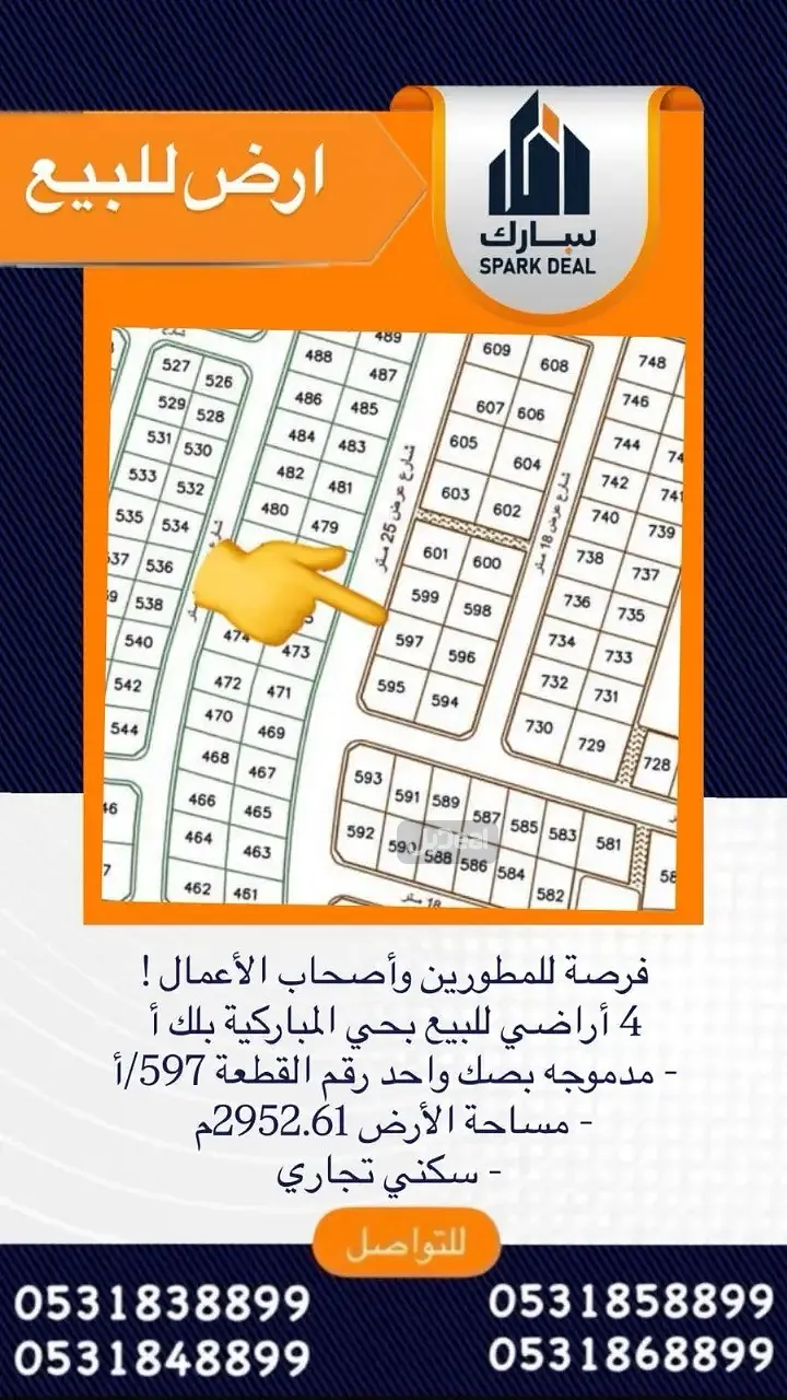 ارض للبيع